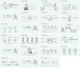 高档通用创意手绘PPT