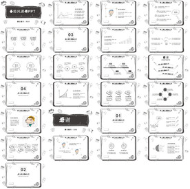 高档通用创意手绘PPT