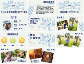 高档通用创意手绘PPT