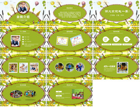 面试自我介绍简历岗位竞聘PPT