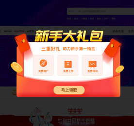 新手大礼包创意活动节日网页弹窗