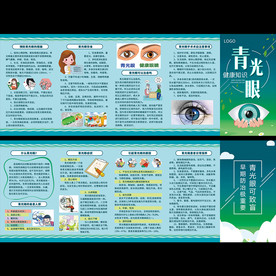 青光眼折页