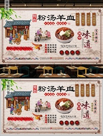 粉汤羊血背景墙