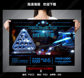 桌球海报台球广告