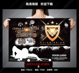 桌球海报台球广告