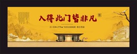 黄色 中式豪宅别墅广告