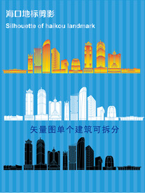 海口地标剪影