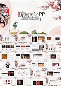 中国传统文化中国戏曲PPT