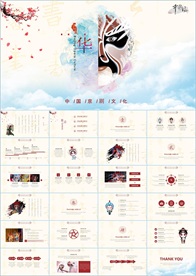 中国传统文化中国戏曲PPT