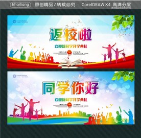 返校啦 同学你好