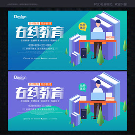在线教育