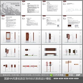 国家4A风景名胜区导向标识系统