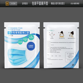 蓝色医用外科口罩包装展开图