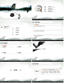 高端大气中国风PPT