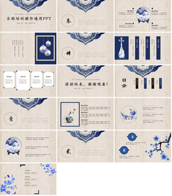2020中国风汇报工作PPT