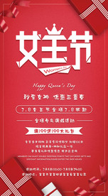 38女王节海报