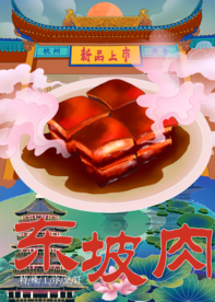 东坡肉