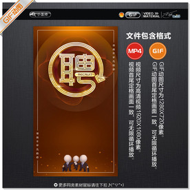 招聘视频GIF动图