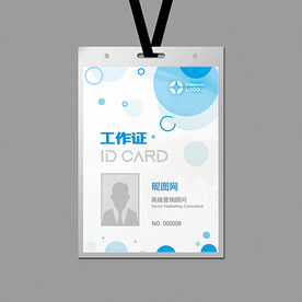 清新可爱工作证设计