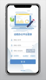 远程办公商务手机系统ui