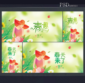 春天