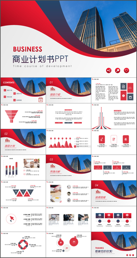 商业计划书PPT