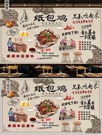 纸包鸡背景墙