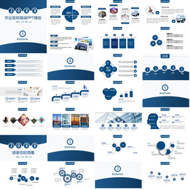 严谨蓝色毕业论文答辩PPT