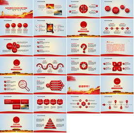 最新红色振奋PPT