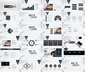 最新清新简约工作汇报PPT