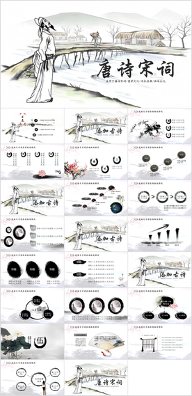 中国风国学文化PPT