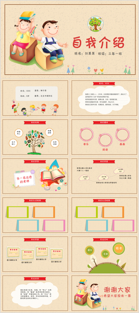 学生简历班委竞选PPT设计模板