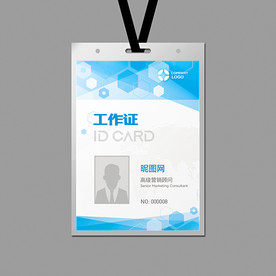 科研化工工作证