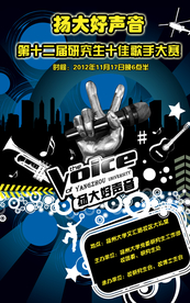 好声音歌唱比赛海报