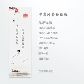 中国风书签