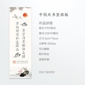中国风书签