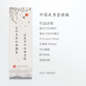 中国风书签