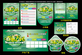 家居建材 春惠万民 盛春钜惠