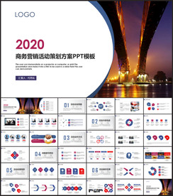 活动策划方案公关策划PPT