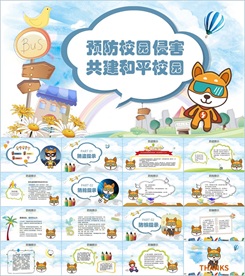 反对校园欺凌PPT