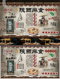 麻食背景墙