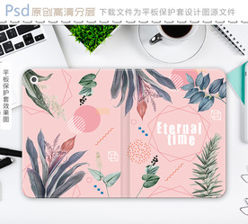 清新植物花卉平板保护套