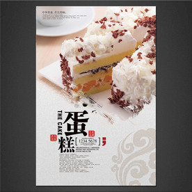 蛋糕海报