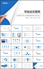 严谨毕业论文答辩PPT