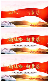 大气《一带一路》党政片头