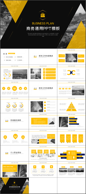 商务通用PPT