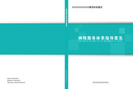 蓝色封面设计 单位 政府 资料