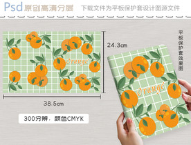 清新手绘橘子平板保护套