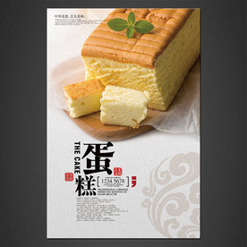 蛋糕海报
