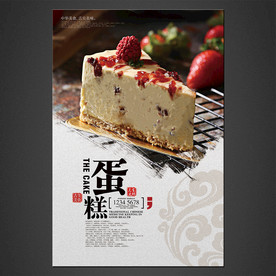 蛋糕海报